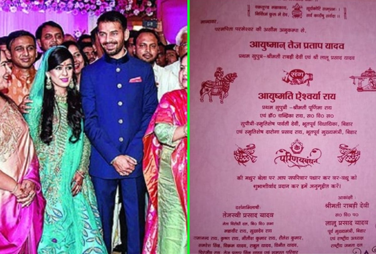 view the pics of tej pratap yadav wedding invitation card delhi-ncr