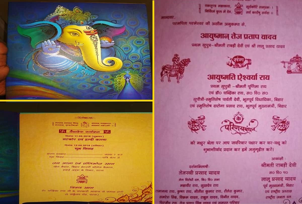 view the pics of tej pratap yadav wedding invitation card delhi-ncr