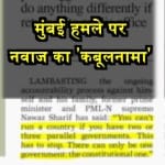 नवाज शरीफ