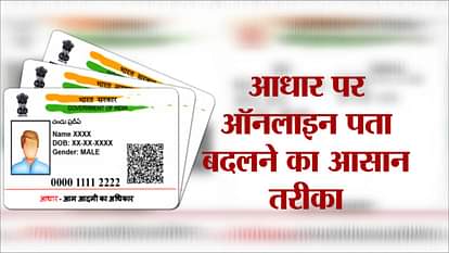 How to change personal detail and address in aadhar card online