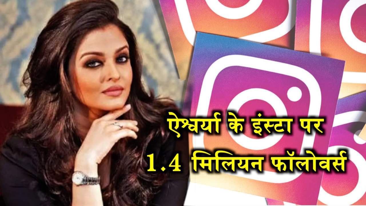 ऐश्वर्या राय