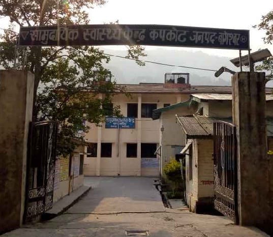 सीएचसी कपकोट से पीपीपी मोड का अनुबंध आज हो रहा पूरा