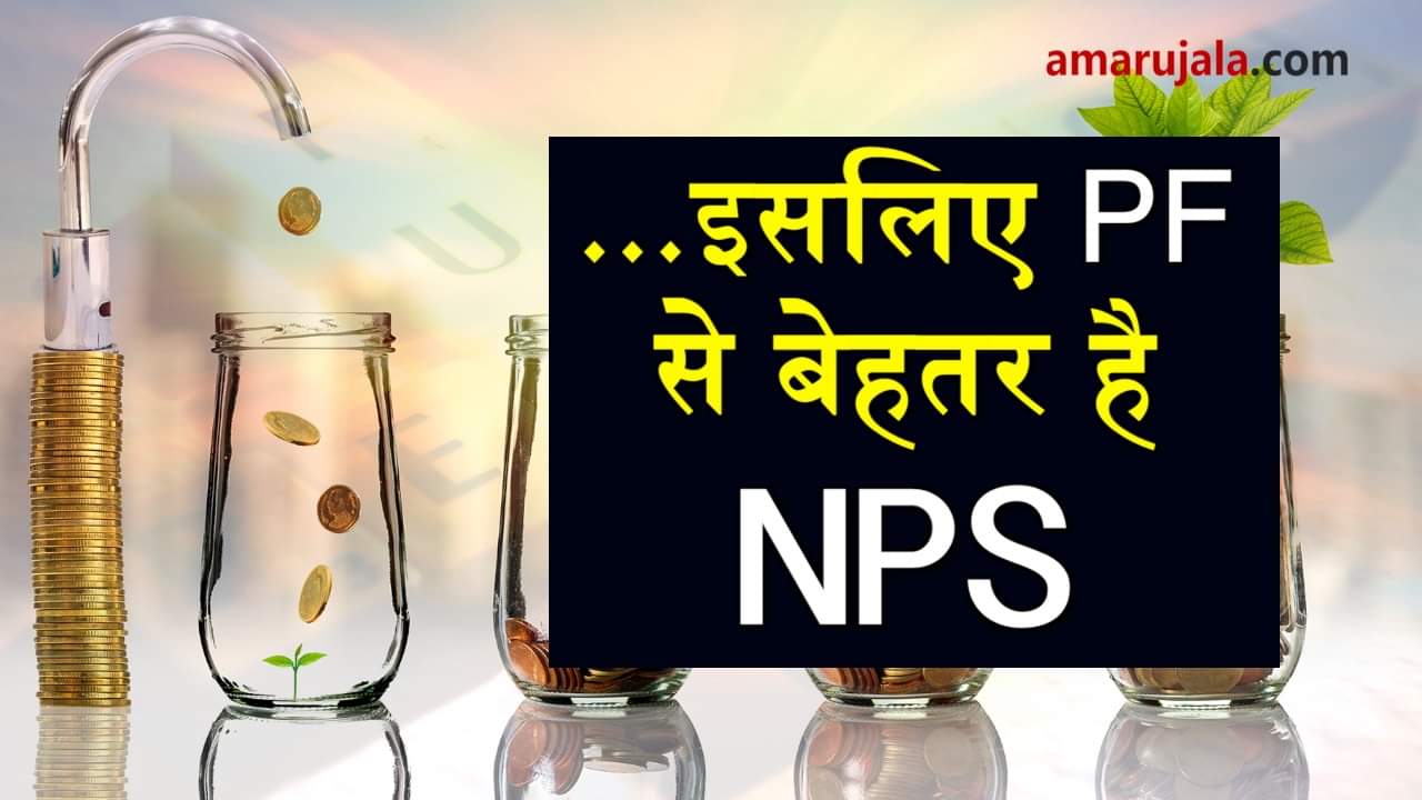 investment in NPS will give you many benefits