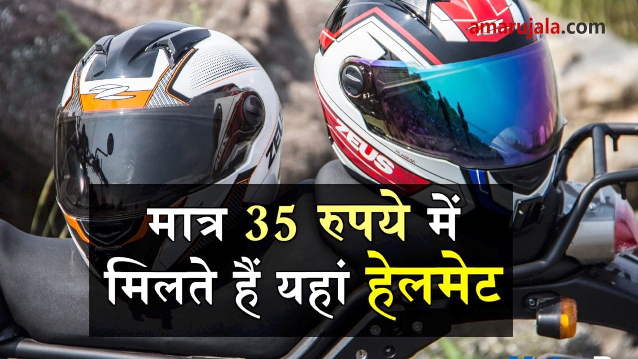 cheapest market of helmet