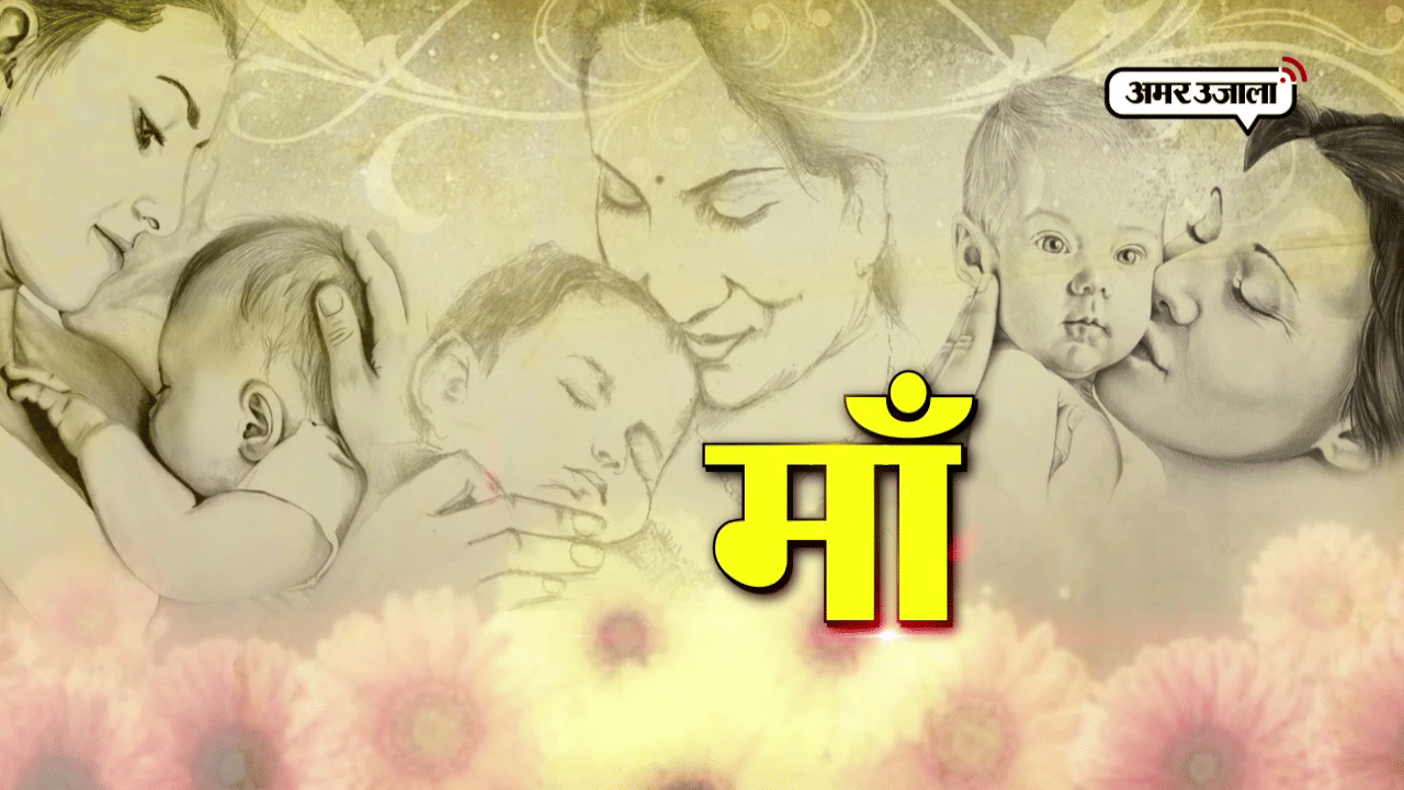 मां