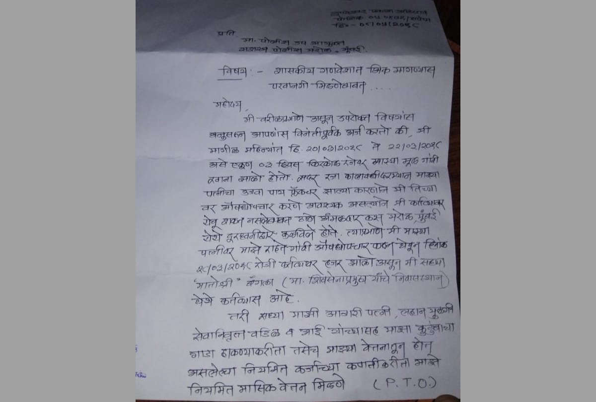 Unpaid Mumbai cop writes letter to CM seeking permission to beg in uniform
