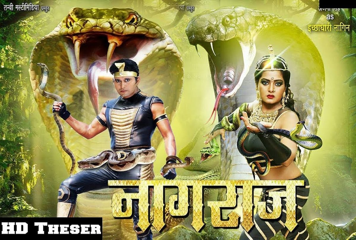 bhojpuri film nagraj trailer out 