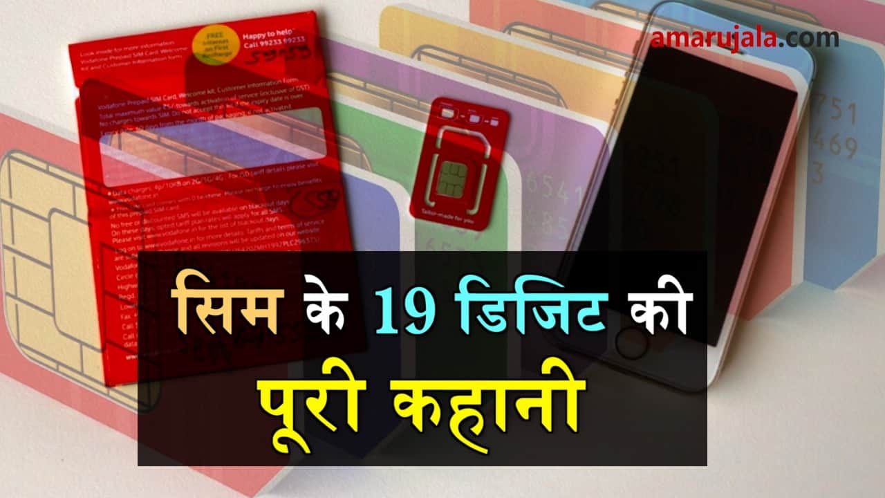 what are the 19 digit of sim means