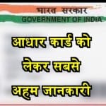 आधार कार्ड