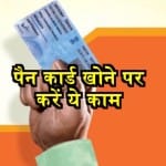 पैन कार्ड