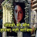 question still unresolved related to death of Sridevi, dawood ibrahim involvement revealed