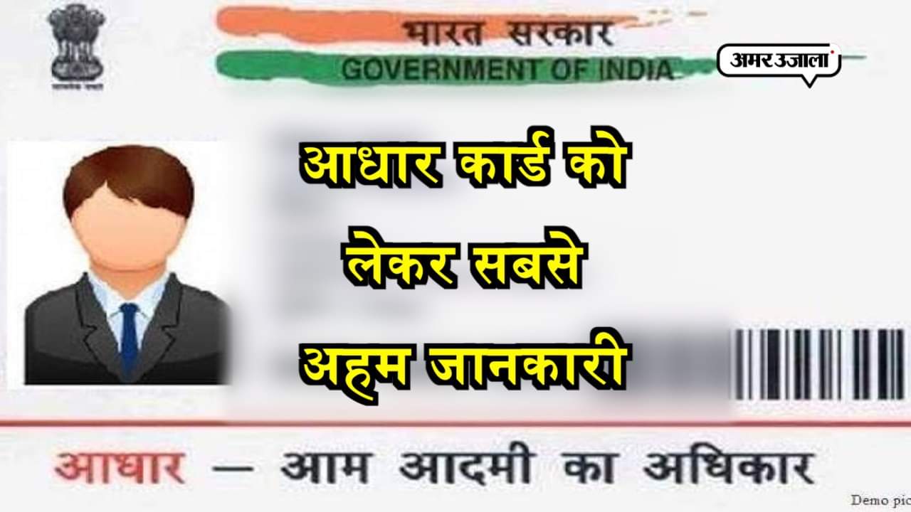 आधार कार्ड