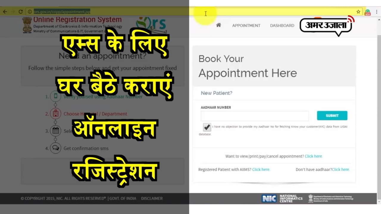 एम्स ऑनलाइन