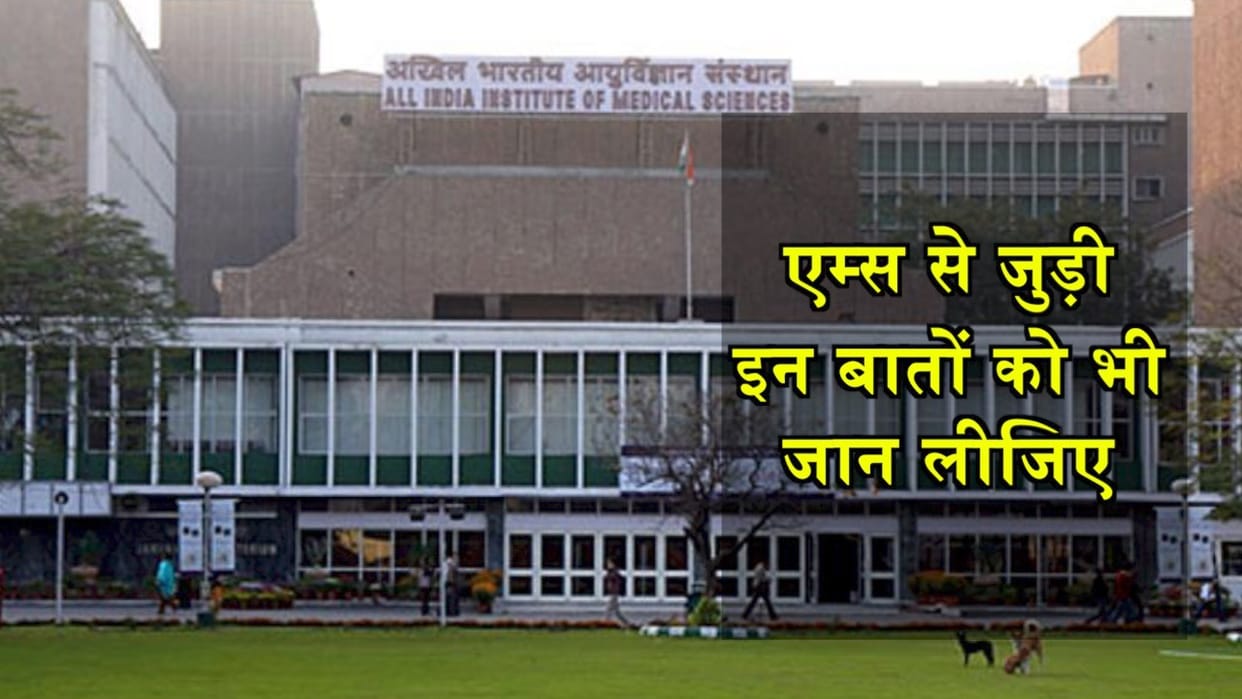 AIIMS entrance exam 2019: AIIMS entrance exam on 25th and 26th May, know important things here