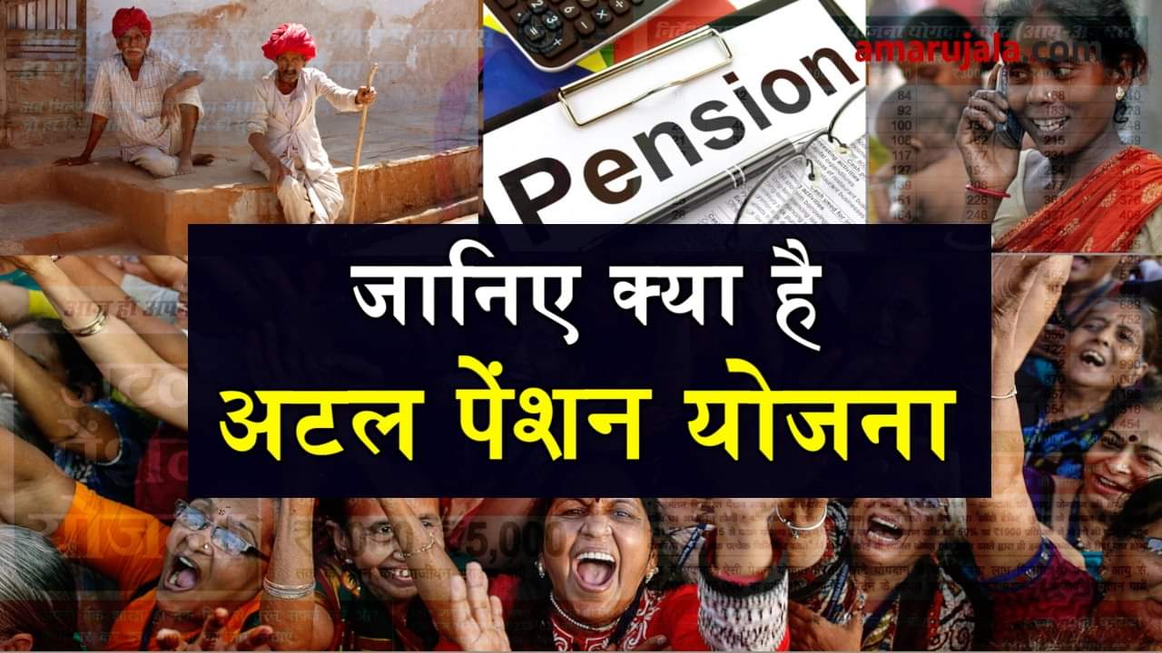 things to know about atal pension yojna
