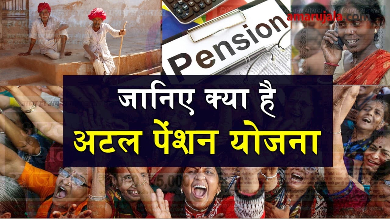 things to know about atal pension yojna
