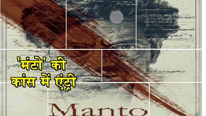 screening of manto ON cannes film festival
