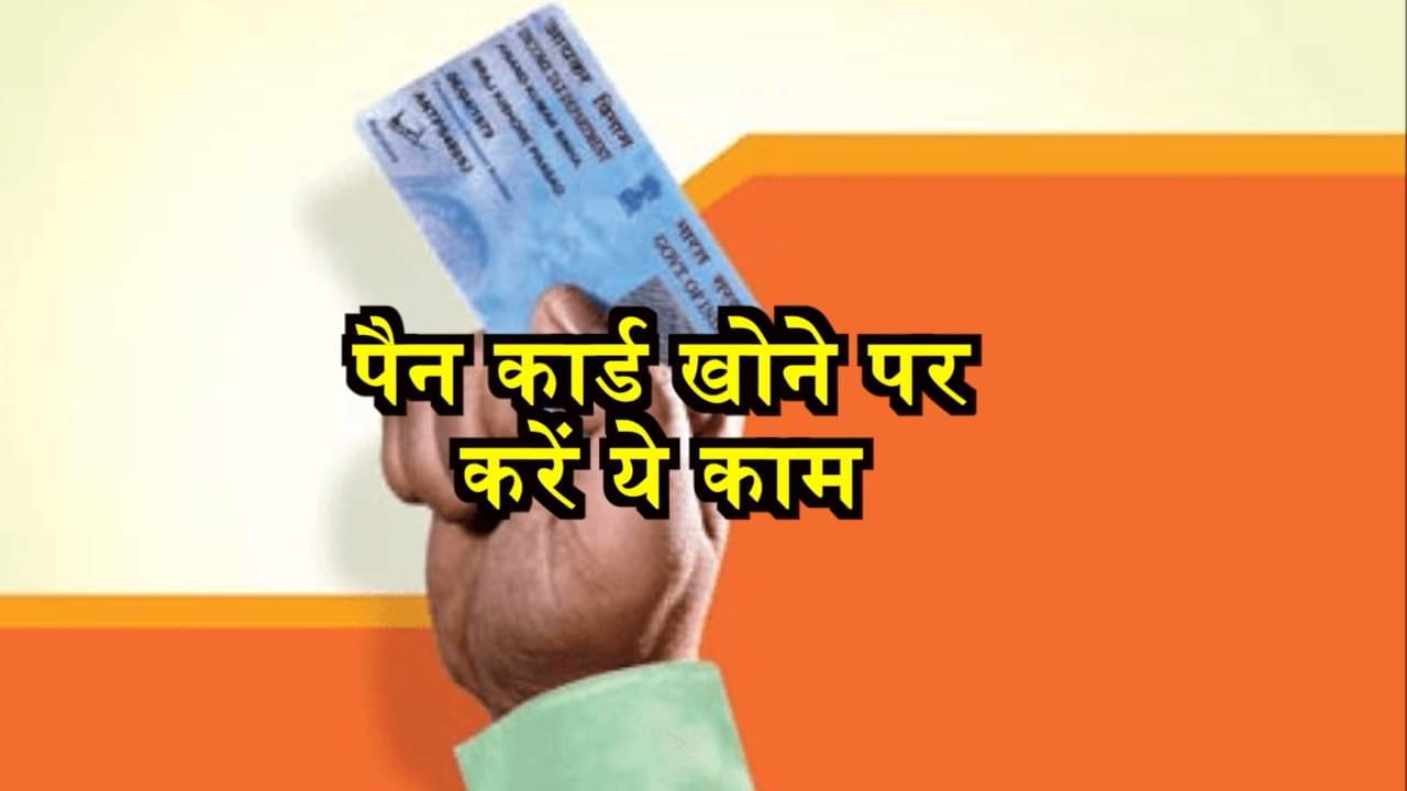 पैन कार्ड