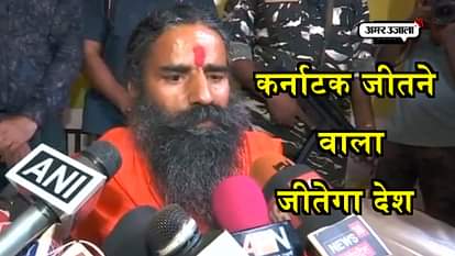 BABA RAMDEV TALKS TO MEDIA ON KARNATAKA ELECTIONS