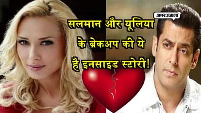 Inside Story of Salman Khan and Luliya ventur break up