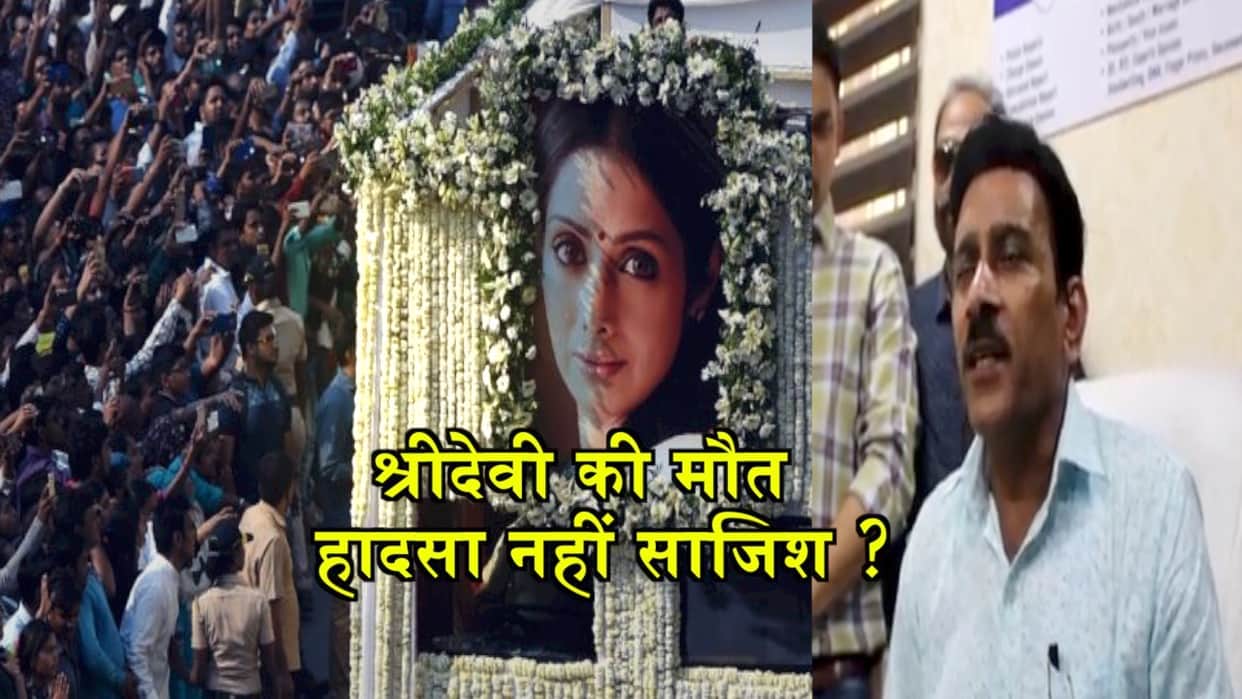 question still unresolved related to death of Sridevi, dawood ibrahim involvement revealed