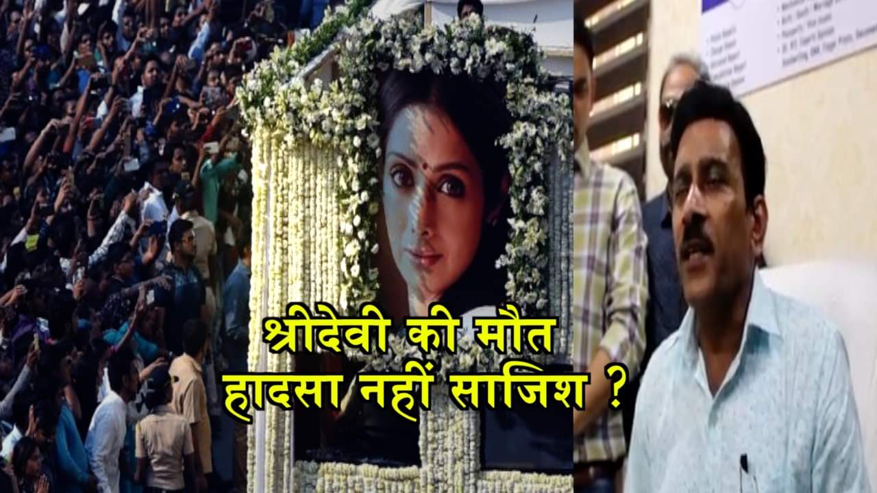 श्रीदेवी