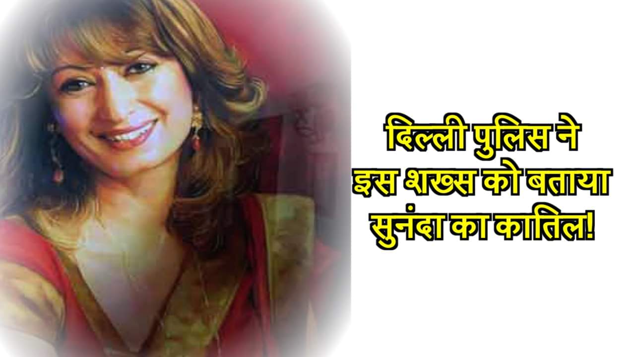 सुनंदा पुष्कर