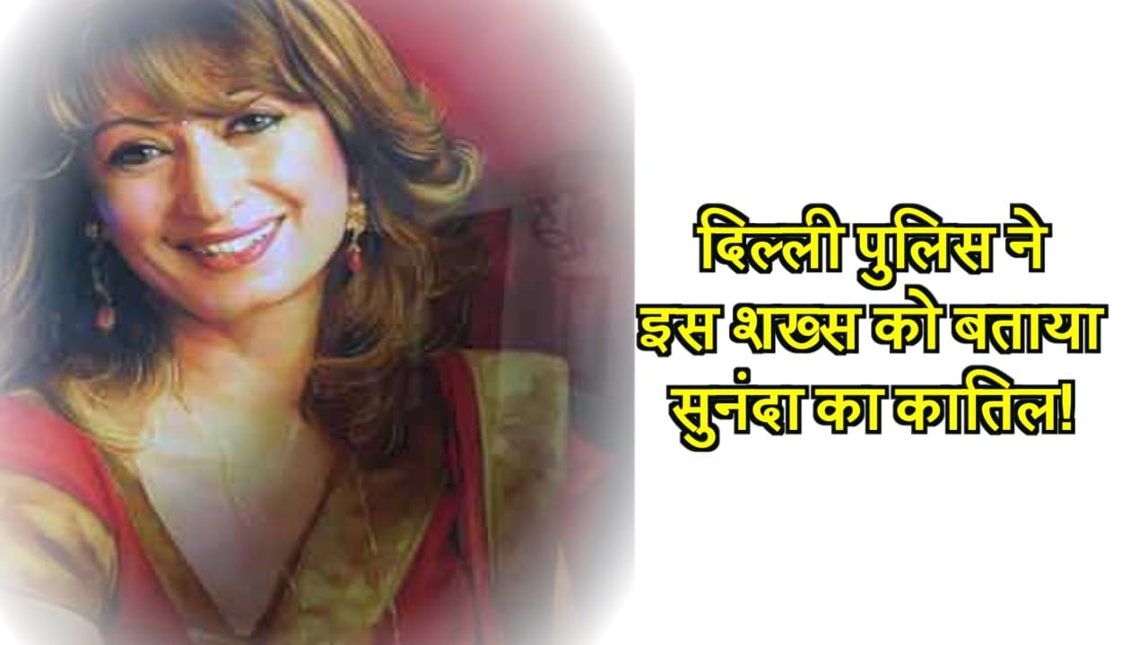 सुनंदा पुष्कर