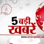 शाम की खबरें
