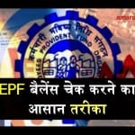 How to check epf balance online