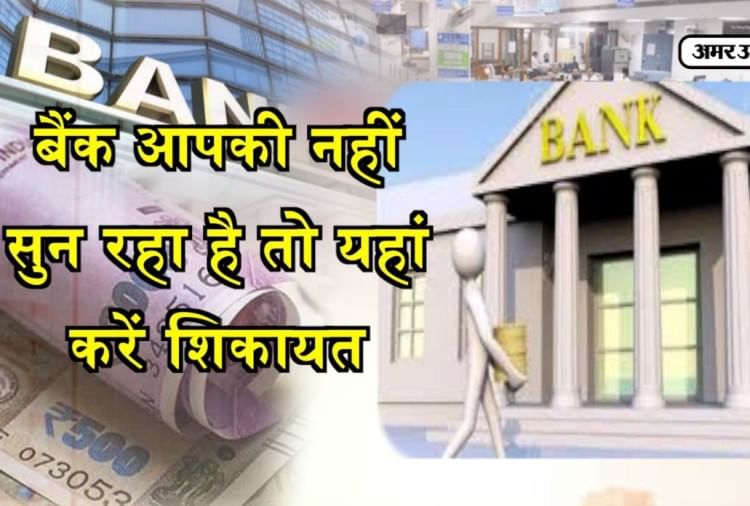 How To File A Complaint Against Your Bank In Banking Lokpal Or Banking