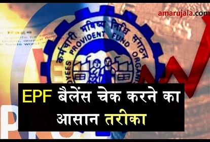 How to check epf balance online