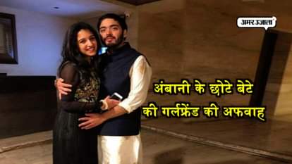 ANANT AMBANI RADHIKA MERCHANT RUMORED GIRLFRIEND