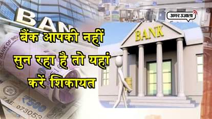 how to file a complaint against your bank in banking lokpal or banking ombudsman