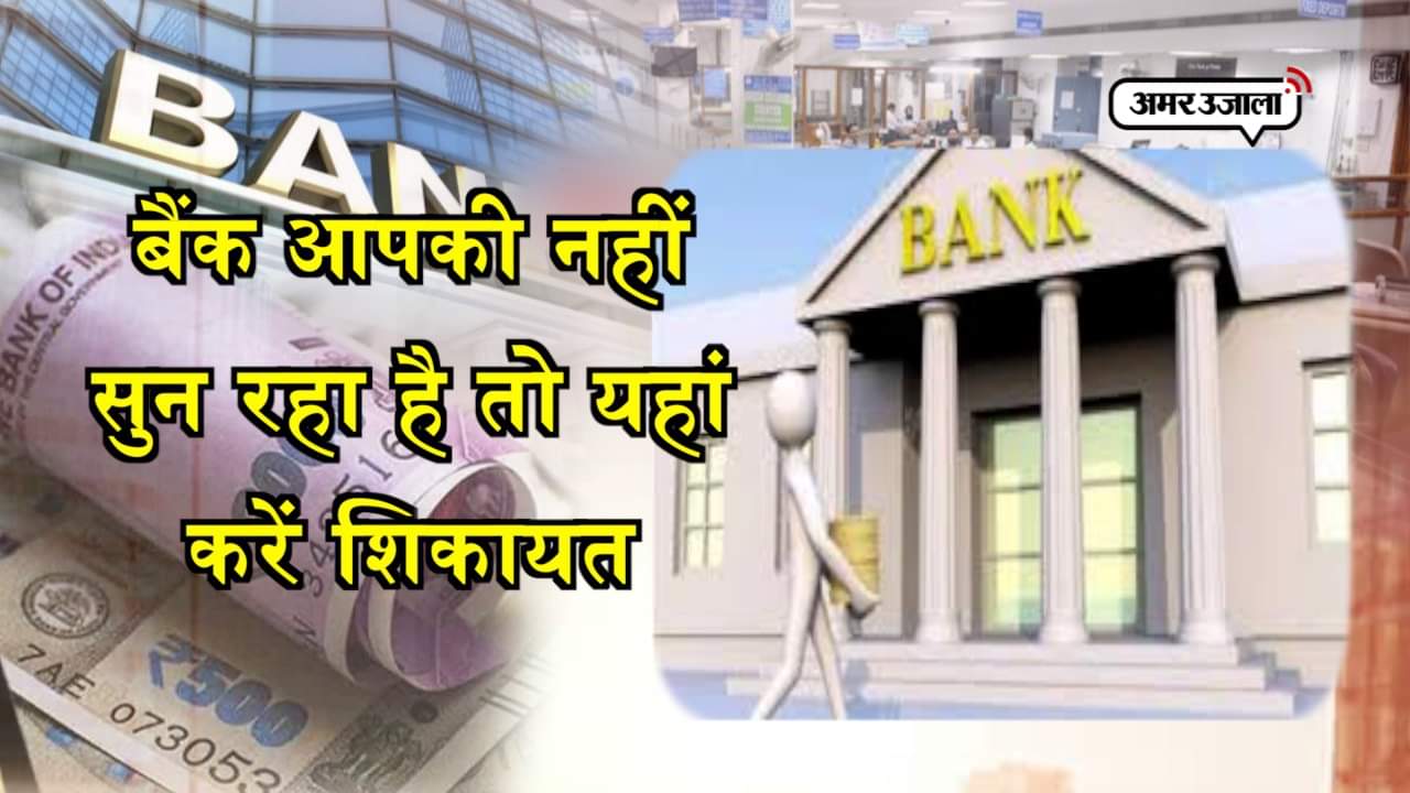 बैंक कंप्लेन