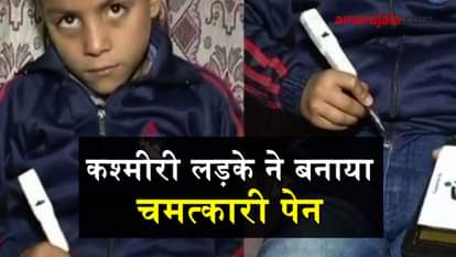 Kashmiri boy muzaffar ahmad khan invents word counting pen