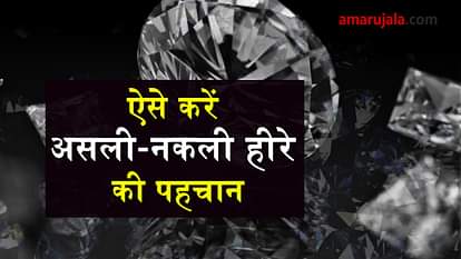 real and fake Diamond test special story