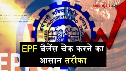 How to check epf balance online