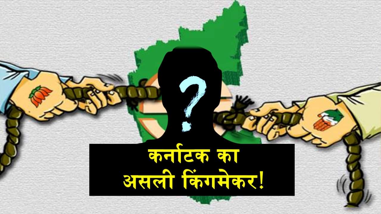 कर्नाटक चुनाव