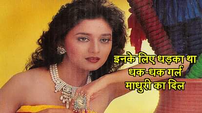 LOVE STORIES OF MADHURI DIXIT