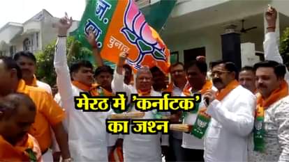 BJP is leading in Karnataka Assembly Elections, party workers were seen celebrating their victory