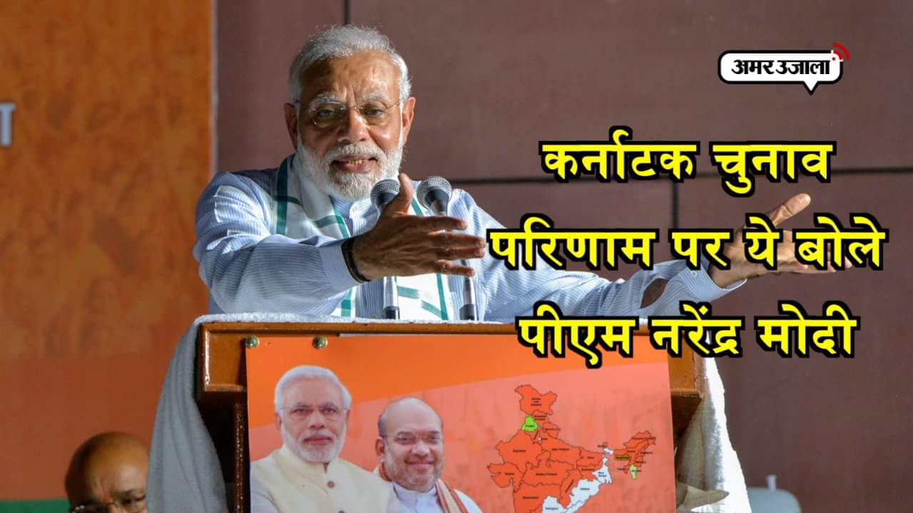 मोदी