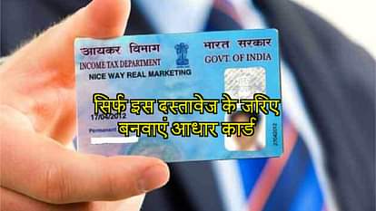 HOW TO APPLY PAN CARD VIA AADHAR CARD