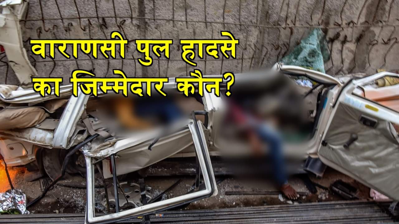  वाराणसी