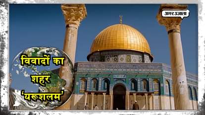 ALL ABOUT YERUSHALEM DISPUTE ISRAEL PALESTINE AMERICA ARAB