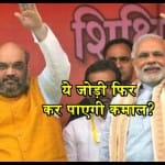 मोदी शाह