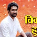 विक्की कौशल