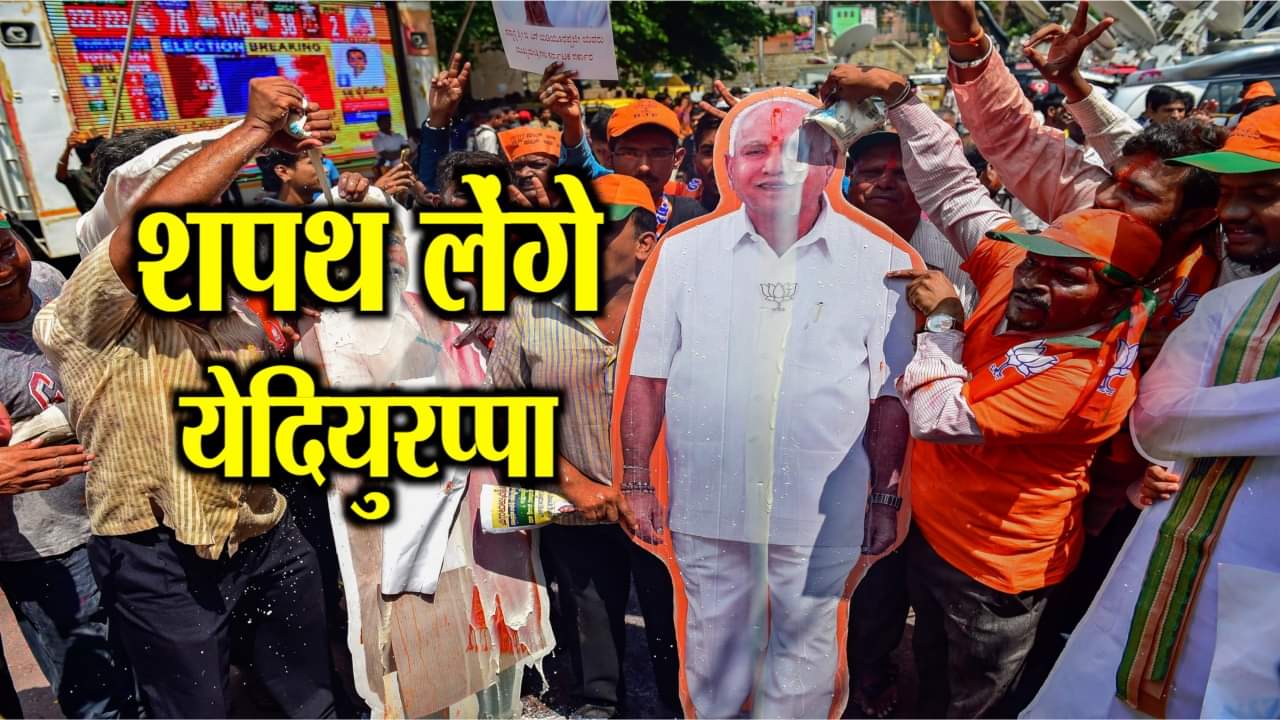 येदियुरप्पा