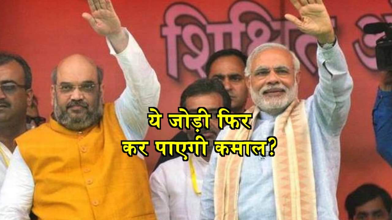 मोदी शाह