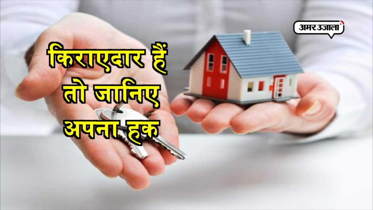 किराएदार